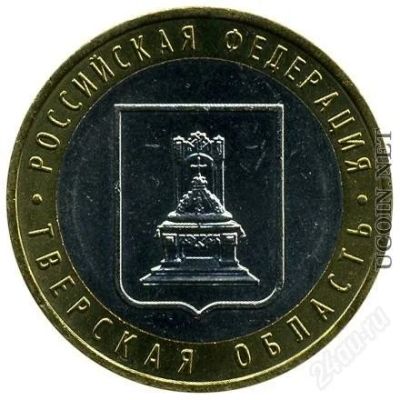 Лот: 1427383. Фото: 1. 10 юбилейных рублей тверская область... Россия после 1991 года