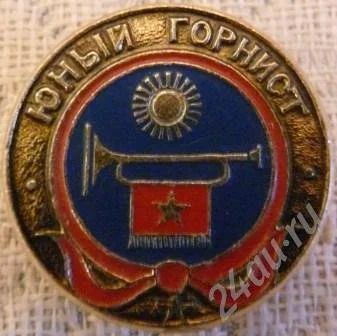 Лот: 17366. Фото: 1. Значок "Юный горнист". Красноярск