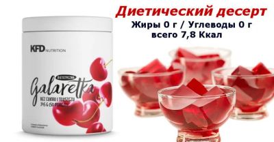 Лот: 12388963. Фото: 1. KFD Nutrition Galaretka 345гр... Спортивное питание, витамины