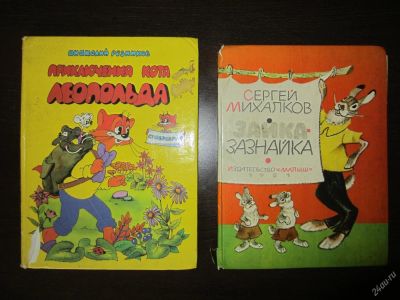 Лот: 2967820. Фото: 1. Две книжки с картинками "приключения... Другое (детям и родителям)