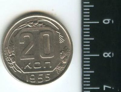 Лот: 12718593. Фото: 1. (№3450) 20 копеек 1955 г,штемпельный... Россия и СССР 1917-1991 года
