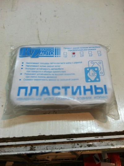 Лот: 3686680. Фото: 1. пластины развальные -2 градуса. Другое (автозапчасти)