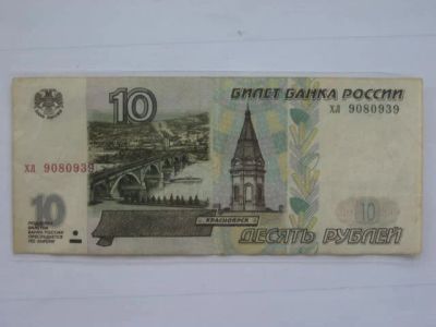 Лот: 9725537. Фото: 1. 10 рублей 1997. Европа