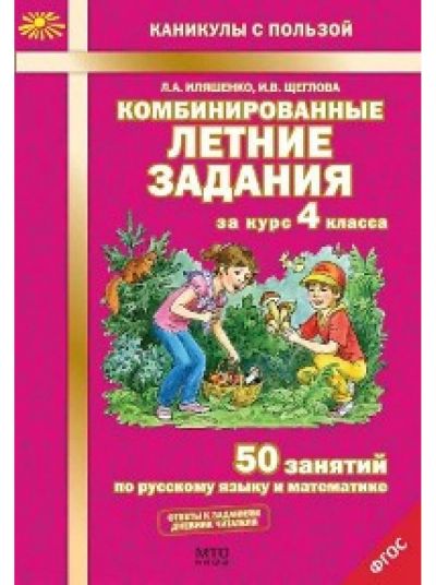 Лот: 13947855. Фото: 1. Щеглова, Иляшенко: Комбинированные... Для школы