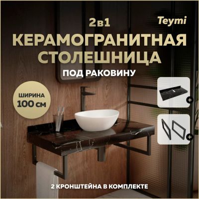 Лот: 25393063. Фото: 1. Столешница под раковину Teymi... Мебель для ванной комнаты