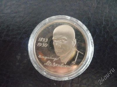 Лот: 372467. Фото: 1. маяковский. 1993г. Россия после 1991 года