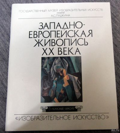 Лот: 13297194. Фото: 1. Западно-европейская живопись XX... Изобразительное искусство