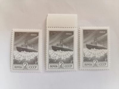 Лот: 25661423. Фото: 1. Ледокол. Марки СССР 1984 год. Марки