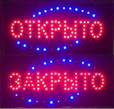 Лот: 14369725. Фото: 1. Светодиодная Вывеска Открыто-Закрыто... Рекламные материалы и оборудование
