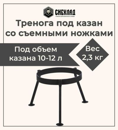 Лот: 19949091. Фото: 1. Тренога под казан 10-12 литров... Мангалы, грили, коптильни