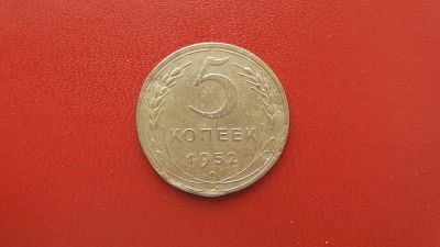Лот: 6835899. Фото: 1. 5 копеек 1932 года. Россия и СССР 1917-1991 года