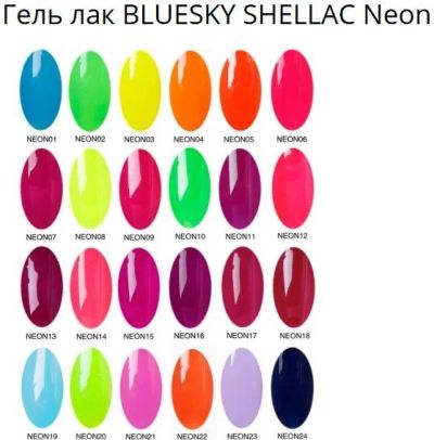 Лот: 6867332. Фото: 1. новый Shellac Bluesky NEON шеллак... Лак для ногтей