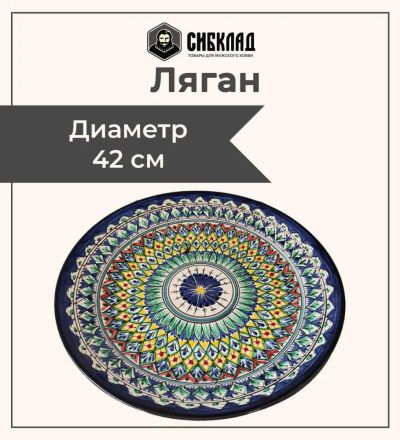 Лот: 19691221. Фото: 1. Ляган 42 см, синий, ТОМ. Тарелки, блюда, салатники