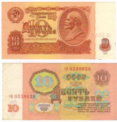 Лот: 166741. Фото: 1. 10 рублей (1961г). Россия, СССР, страны СНГ