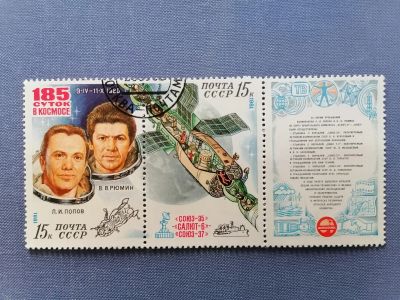 Лот: 25525048. Фото: 1. Космонавты СССР 1981 г. Сцепка... Марки
