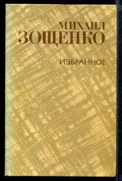 Лот: 23431866. Фото: 1. Избранное. Художественная