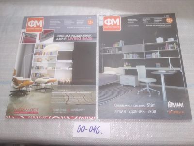 Лот: 25802805. Фото: 1. озю,вбр.(00-46) Журнал Фабрика... Другое (журналы, газеты, каталоги)