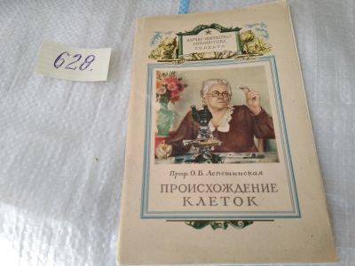 Лот: 17465919. Фото: 1. Научно-популярная библиотека солдата... Биологические науки