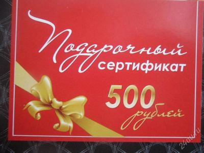 Лот: 2056872. Фото: 1. подарочный сертификат оптика. Красноярск