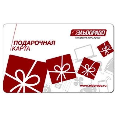 Лот: 1355708. Фото: 1. Подарочные карты Эльдорадо. Подарочные сертификаты, купоны, промокоды