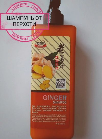 Лот: 8674838. Фото: 1. Шампунь Old ginger King с экстрактом... Уход за волосами 