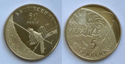 Лот: 7131283. Фото: 1. Украина. 5 гривен 2004 Космическое... Страны СНГ и Балтии