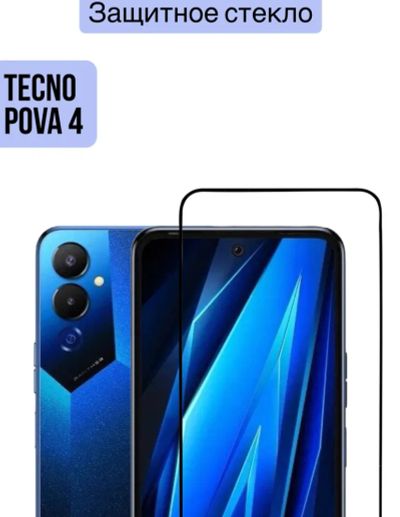 Лот: 23526514. Фото: 1. Защитное стекло Премиум Tecno... Защитные стёкла, защитные плёнки