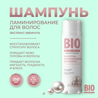 Лот: 23709345. Фото: 1. Биозон шампунь ламинирование для... Лекарства
