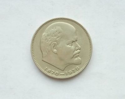 Лот: 17155916. Фото: 1. Рубль СССР Ленин. Россия и СССР 1917-1991 года