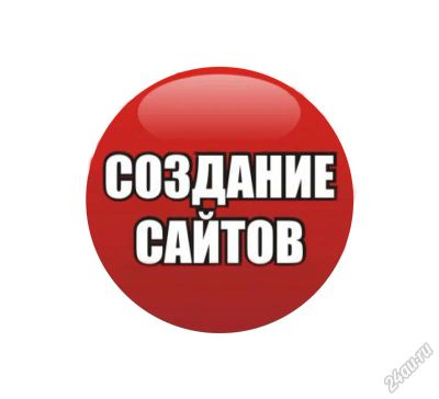 Лот: 5882205. Фото: 1. Создание сайтов. IT-услуги (сайты, 1C, IT аутсорсинг)