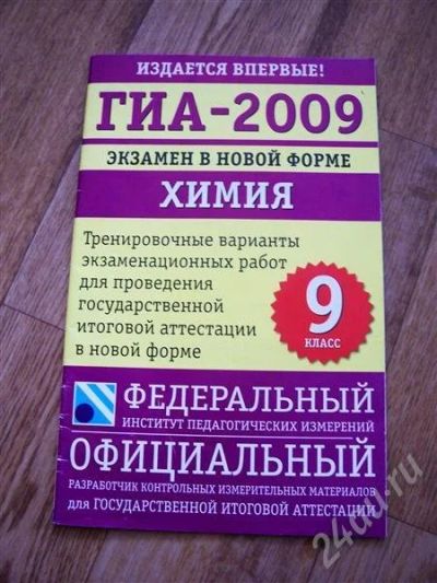Лот: 540826. Фото: 1. ГИА по химии подготовка. Другое (литература, книги)