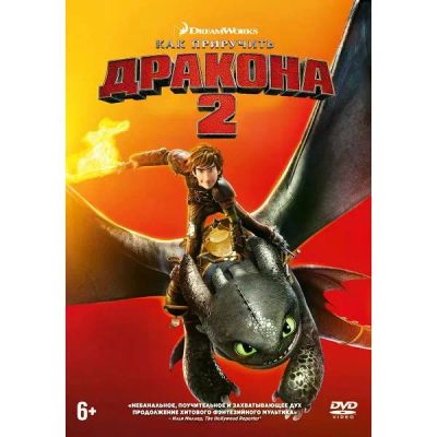 Лот: 24677122. Фото: 1. DVD-видеодиск ND Play Как приручить... CD, DVD, BluRay