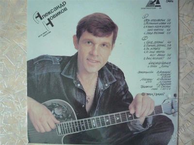 Лот: 1025821. Фото: 1. Пластинка Александр Новиков "Вези... Аудиозаписи