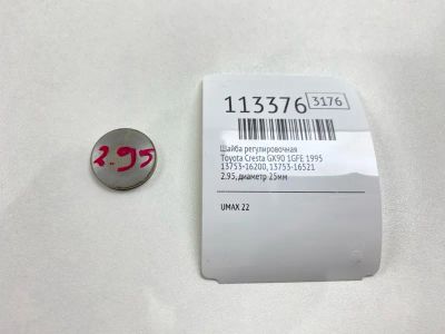 Лот: 25407661. Фото: 1. Шайба регулировочная Toyota Cresta... Двигатель и элементы двигателя