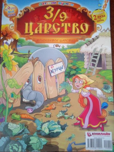 Лот: 7398901. Фото: 1. Детские журналы. новые. Детские