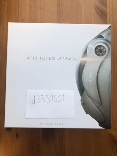 Лот: 17470991. Фото: 1. Агенство "Время". Настольные игры, карты