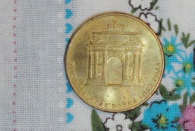 Лот: 12886089. Фото: 1. 10р. Россия после 1991 года