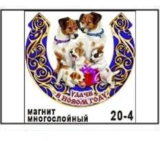 Лот: 10552026. Фото: 1. Магнит Собаки семья 5 шт. в подкове... Магниты сувенирные