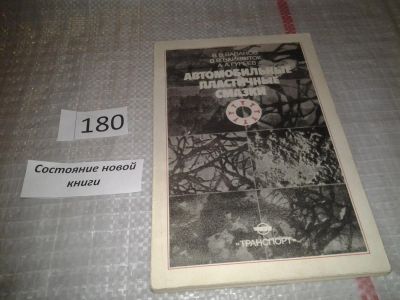 Лот: 6788094. Фото: 1. Автомобильные пластичные смазки... Транспорт