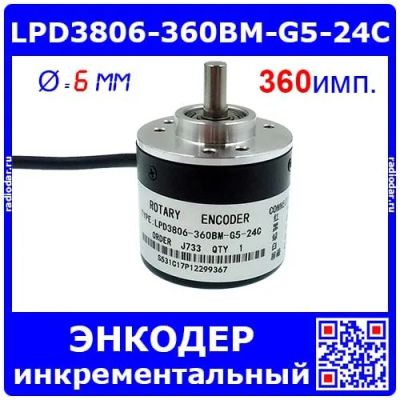 Лот: 25049504. Фото: 1. LPD3806-360BM-G5-24C - инкрементный... Другое (радиодетали  (электронные компоненты))