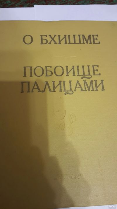 Лот: 13375586. Фото: 1. Книга Махабхарата. Другое (литература, книги)