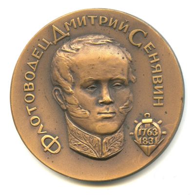 Лот: 21770396. Фото: 1. СССР 1964 медаль 200 лет со дня... Памятные медали