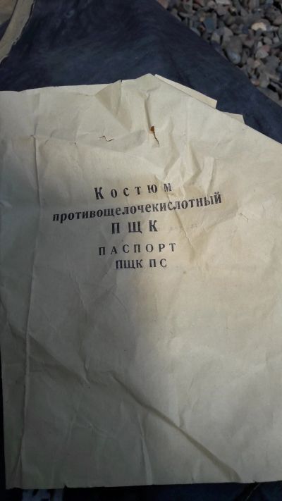 Лот: 15294115. Фото: 1. Защитный костюм. Спецодежда, спецобувь