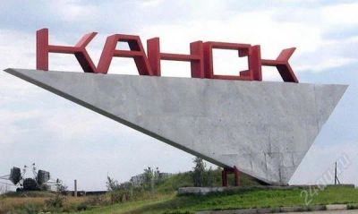 Лот: 1614477. Фото: 1. 3-х комнатная Канск. Квартиры, студии