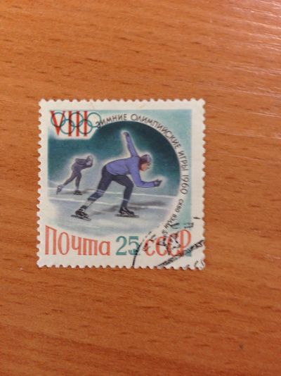 Лот: 5623910. Фото: 1. 1960 8-ые зимние Олимпийские игры... Марки