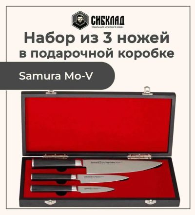 Лот: 25315982. Фото: 1. Набор из 3 ножей «Samura Mo-V... Столовые приборы, ножи