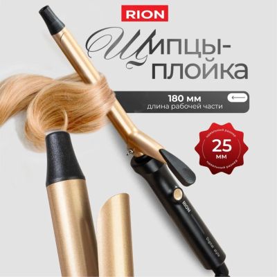 Лот: 24838698. Фото: 1. Щипцы-плойка Rion, TB-2002A-25... Укладка и стрижка волос, бритьё, эпиляция