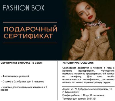 Лот: 20237545. Фото: 1. Сертификат на фотосессию в студии... Подарочные сертификаты, купоны, промокоды