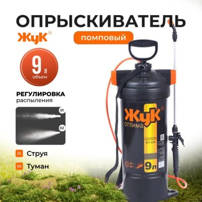 Лот: 24099959. Фото: 1. Опрыскиватель садовый Жук, 9 л... Всё для полива