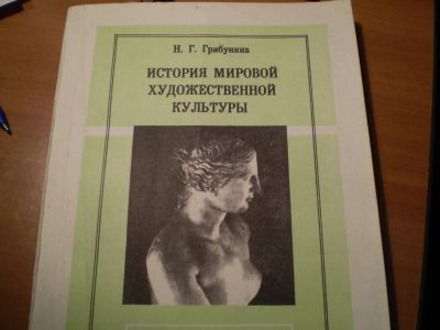 Лот: 5021213. Фото: 1. История мировой художественной... Для техникумов